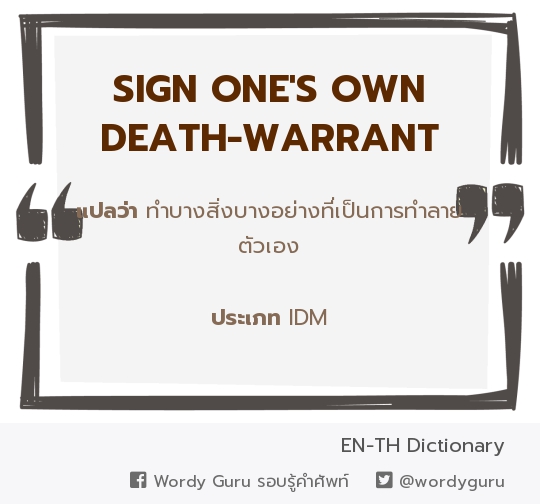 sign one's own death warrant