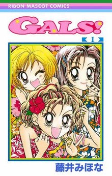 Gals! manga vol 1.jpg