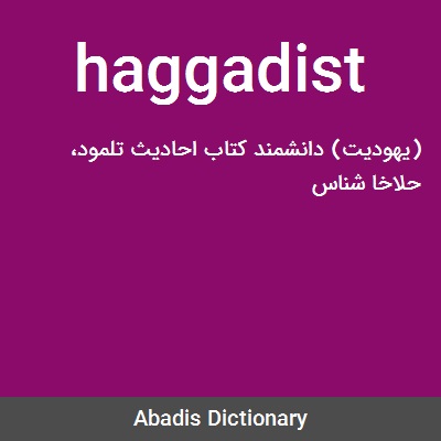 معنی haggadist